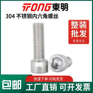 东明304不锈钢DIN912杯头内六角螺丝圆柱头螺钉M1.4M4M5M6M8 M16