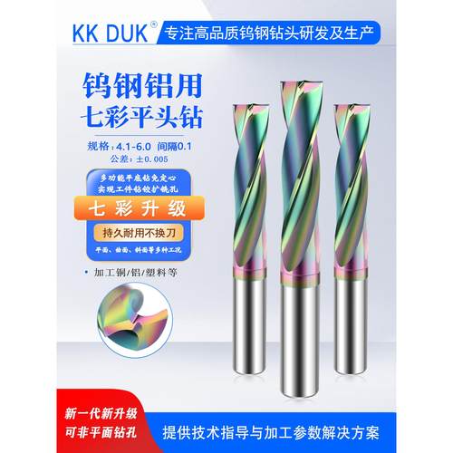 钨钢180度平头钻硬质合金铝用平底钻头4.1 4.5 5.0-6.0间隔0.1