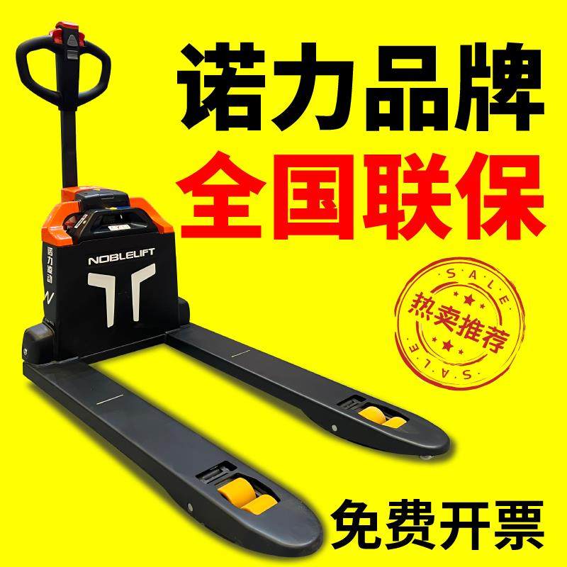 诺力全电动搬运车液压托盘车地牛叉车小型铲车1吨1.5吨2吨拖车