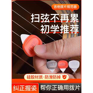 独奏吉他拨集民谣吉他硅胶防滑速度演奏电吉他尤克里里手说明
