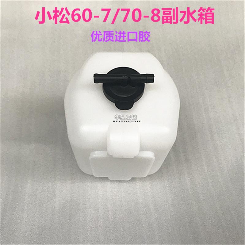 挖掘机小松PC60-7 70-8 60-8 副水箱 膨胀水箱 备用水壶优质包邮