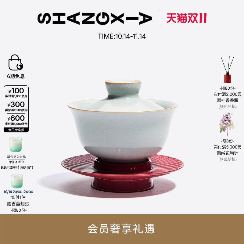 SHANG XIA上下汝窑盖碗三才盖碗茶杯茶具礼盒送礼商务礼品