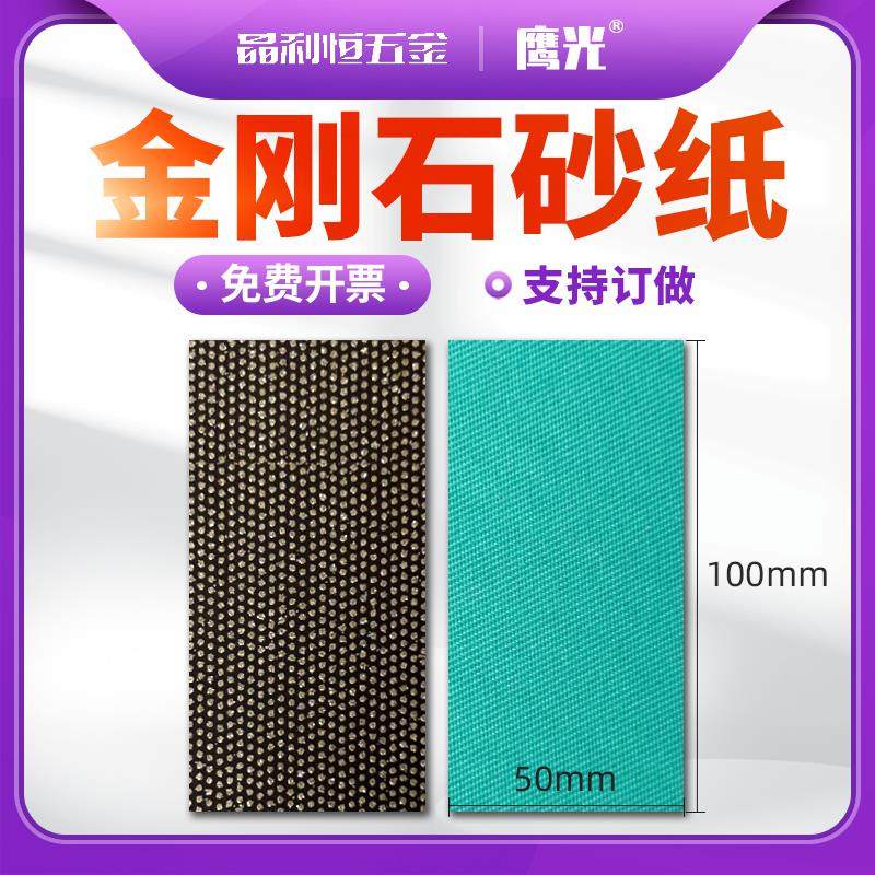 金刚石砂纸100*50mm钻石钨钢宝石硬质合金陶瓷打磨金刚石砂布沙纸