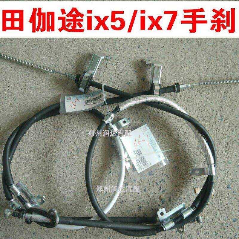 适用福田伽途ix5/ix7手刹线手后刹拉线驻车制动拉索汽车配件拉绳