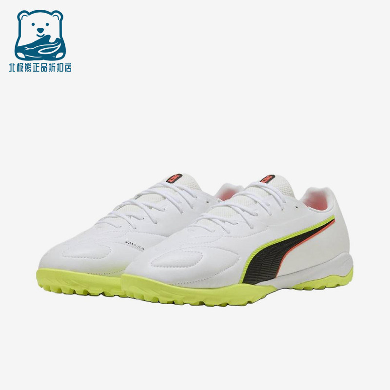 Puma/彪马正品King20男女球场贴合包裹鞋经典防滑足球鞋108469-01