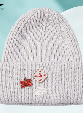 Lining/李宁正品新款男女同款时尚潮流百搭针织帽AMZT003-3