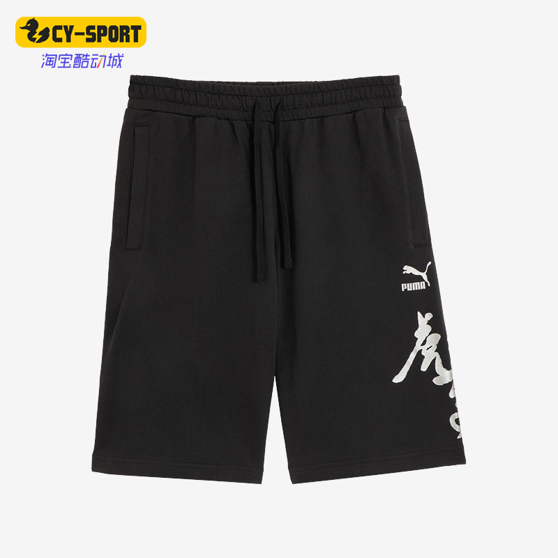 Puma/彪马正品夏季新款男士简约休闲运动针织透气短裤
