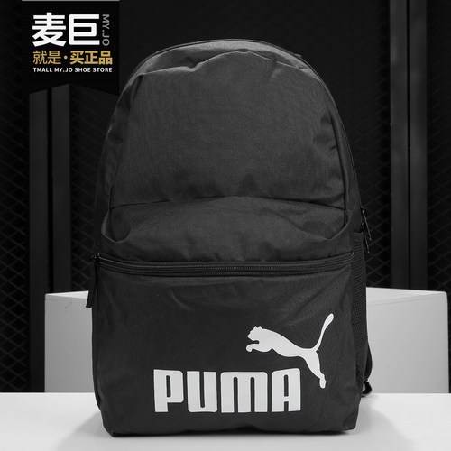 PUMA/彪马正品 Phase Backpack 男女休闲运动旅游双肩包 075487