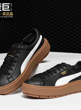 Puma/彪马正品当季新款Plaorm Trace 哈雷娜女子板鞋 366109-01