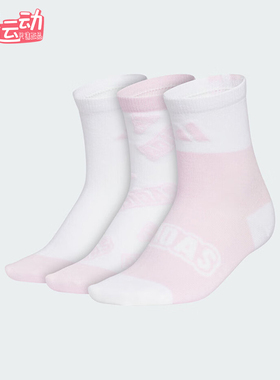 Adidas/阿迪达斯正品2025新款儿童日常经典运动袜三双装KC2750