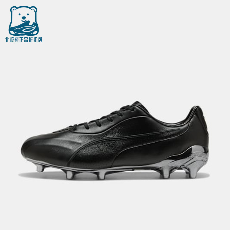 Puma/彪马正品KING新款男女黑银色休闲舒适经典足球鞋109261-01