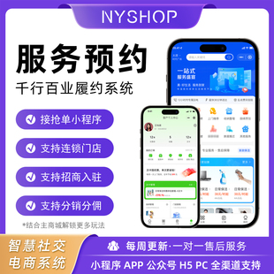 同城预约上门服务小程序安装维修保洁家政理发系统H5开发定制app