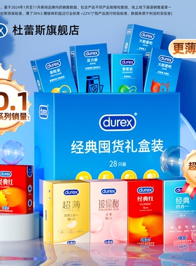 【杜蕾斯量贩礼盒囤货装】杜蕾斯超薄避孕套正品官方旗舰安全套套