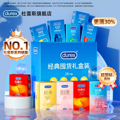 杜蕾斯囤货组合装，超薄超值买一次用一年