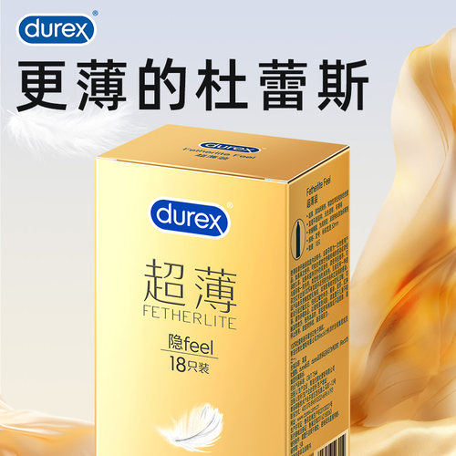 【焕金超薄18只】杜蕾斯超薄避孕套男用情趣安全套官方旗舰店正品