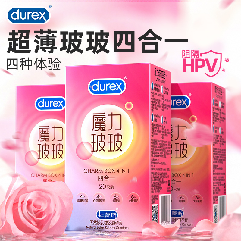 【杜蕾斯超薄玻玻四合一】杜蕾斯避孕套官方旗舰店正品颗粒安全套