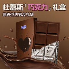 【杜蕾斯小巧克力520礼盒】送男友节日礼物情趣避孕套官方旗舰店