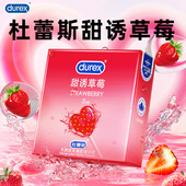 顺手买一件 杜蕾斯草莓2只 durex官方旗舰店情趣避孕套水果润滑