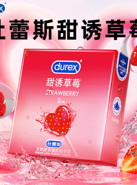 顺手买一件【杜蕾斯草莓2只】durex官方旗舰店情趣避孕套水果润滑