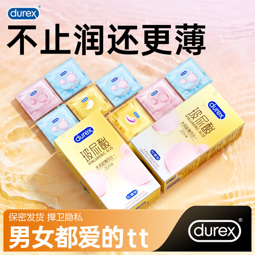新品上市！杜蕾斯超高性价比玻尿酸超薄装避孕套官方店