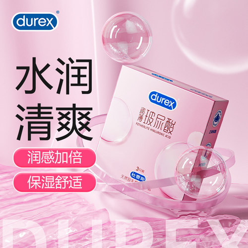 【杜蕾斯超薄玻玻体验】玻尿酸避孕套超薄官方旗舰店正品安全男用