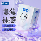 杜蕾斯避孕套正品 空气隐薄 超薄男用旗舰店安全套最薄乳胶套