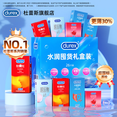 杜蕾斯囤货组合装，超薄超值买一次用一年