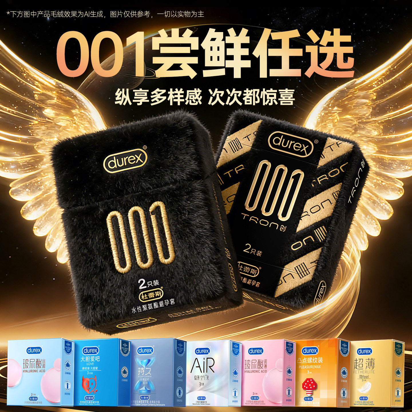 【杜蕾斯创世001小盒装】超薄套男女用情趣玻尿酸安全套旗舰官方