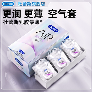 【三种AiR】杜蕾斯超薄避孕套air官方正品超薄男用裸入安全套套