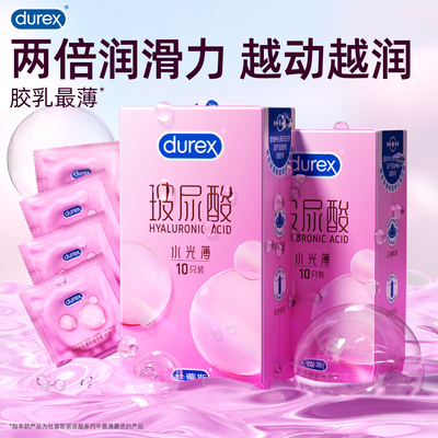 杜蕾斯全新升级至尊玻尿酸！乳胶最薄！四倍润滑度！