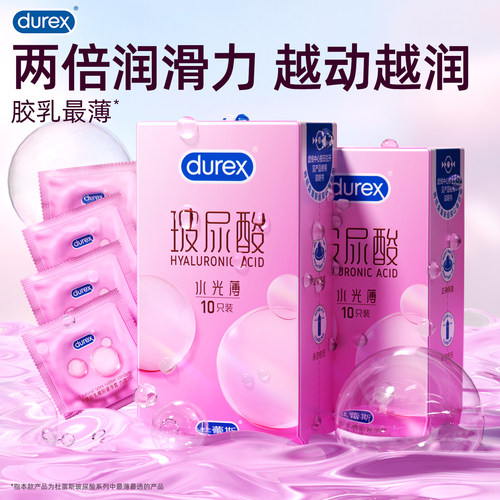 杜蕾斯全新升级至尊玻尿酸！乳胶最薄！四倍润滑度！