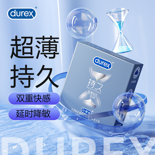 【超薄持久3只】杜蕾斯避孕套持久装套安全套男用官方旗舰店正品