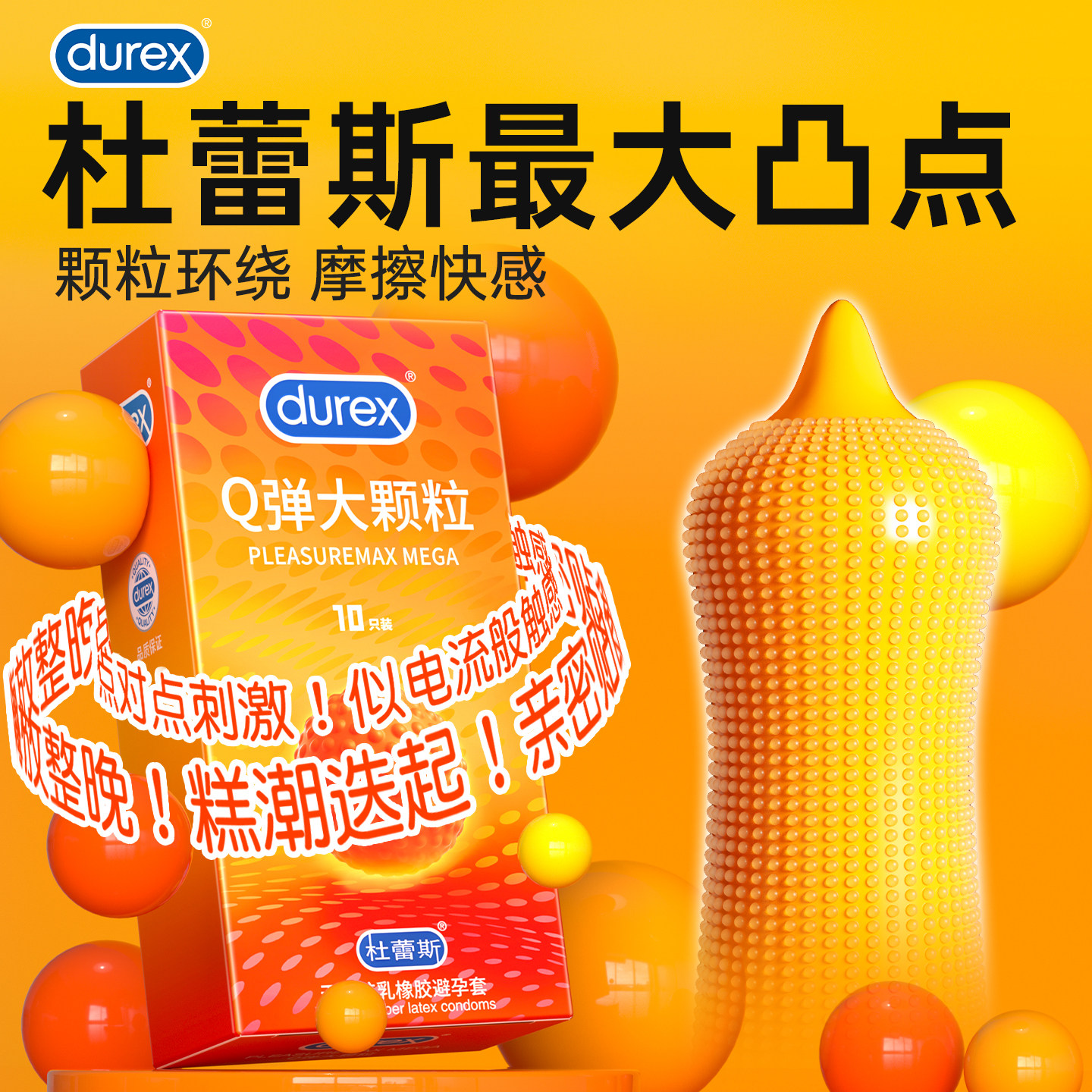 【杜蕾斯颗粒螺纹】情趣刺激高潮避孕套官方旗舰正品热销榜第一