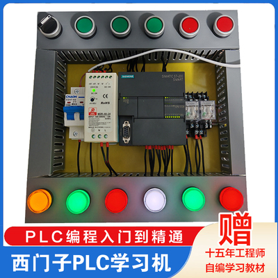 西门子PLC带模拟量学习机套装