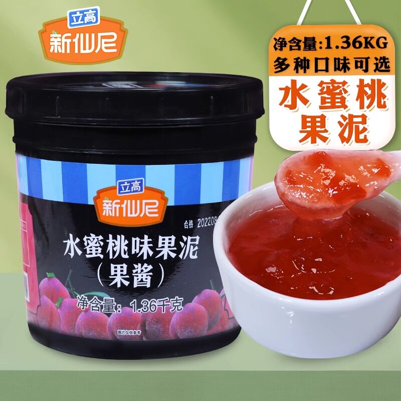 新仙尼1.36KG果酱水蜜桃香橙蓝莓草莓芒果含果粒肉奶茶店商用原料
