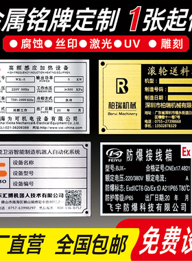 铭牌定制不锈钢腐蚀刻标牌铝牌丝印UV打印激光雕刻操作面板标识牌