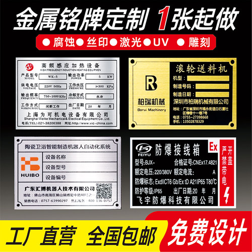 铭牌定做个性定制厂家直销