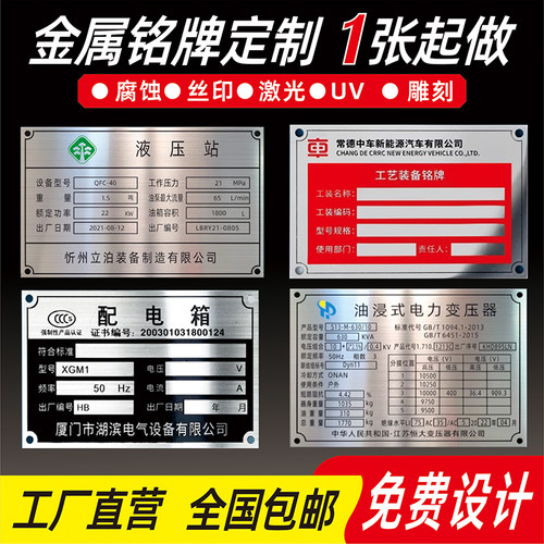 金属铭牌一个起做本地厂家包邮