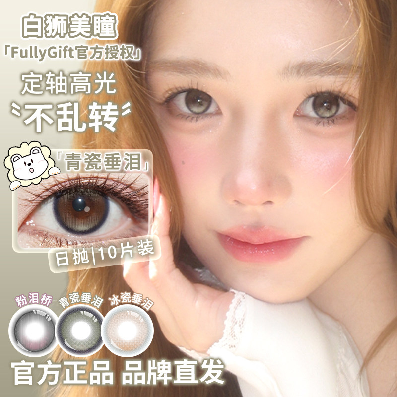 自然款美瞳女大小直径彩色隐形眼镜十片装
