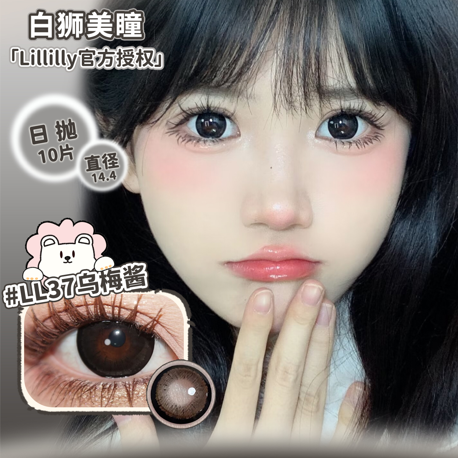 Lillilly日抛LL-37乌梅酱&LL-38婴儿蓝等合集白狮美瞳十片装