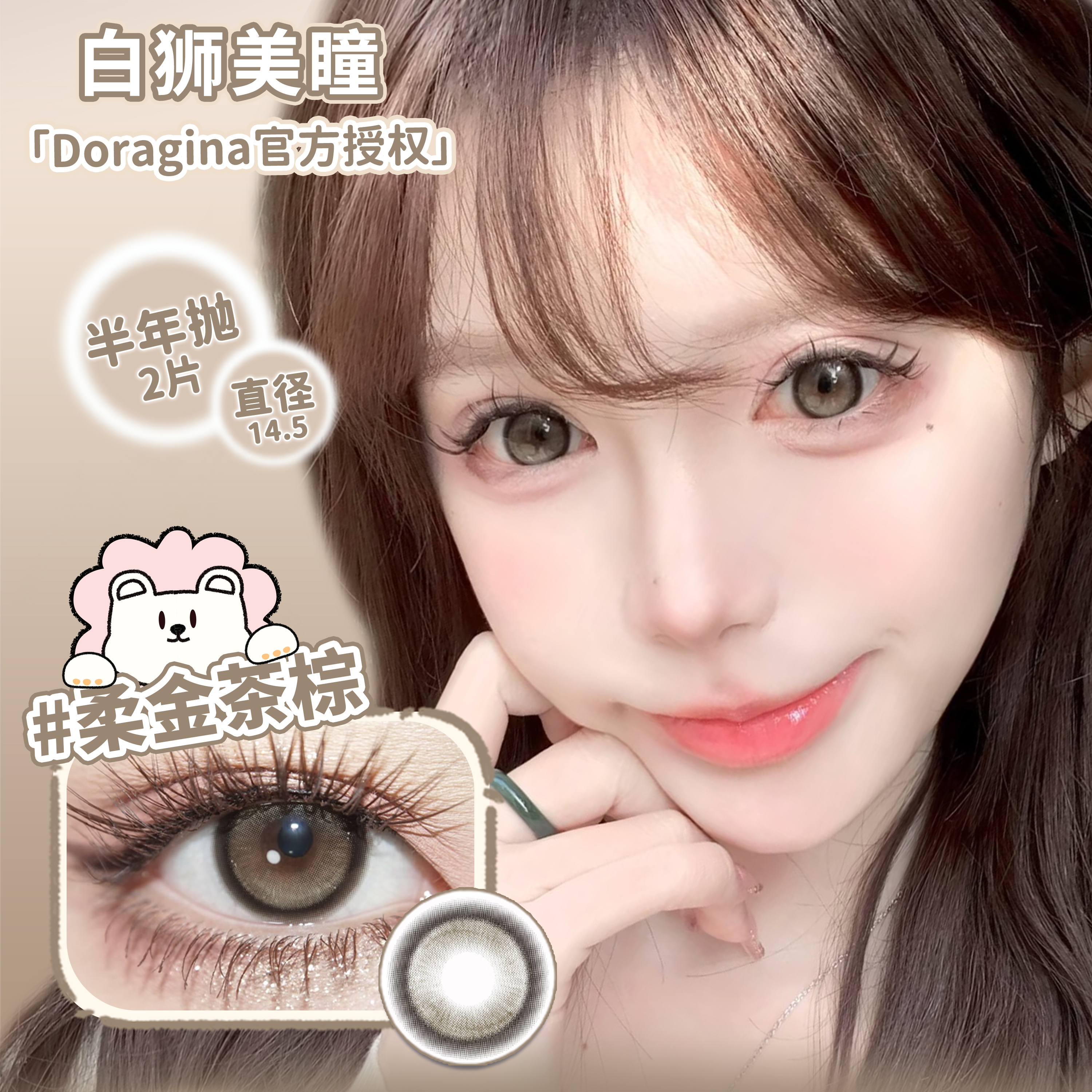 Doragina半年抛柔金茶棕&迷路月光&黑光露珠等白狮彩色美瞳2片