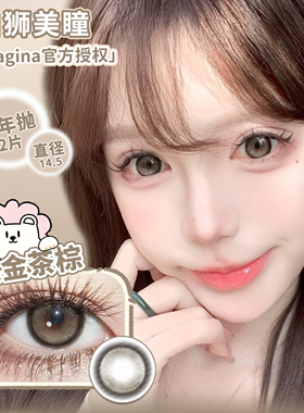 Doragina半年抛柔金茶棕&迷路月光&黑光露珠等白狮彩色美瞳2片