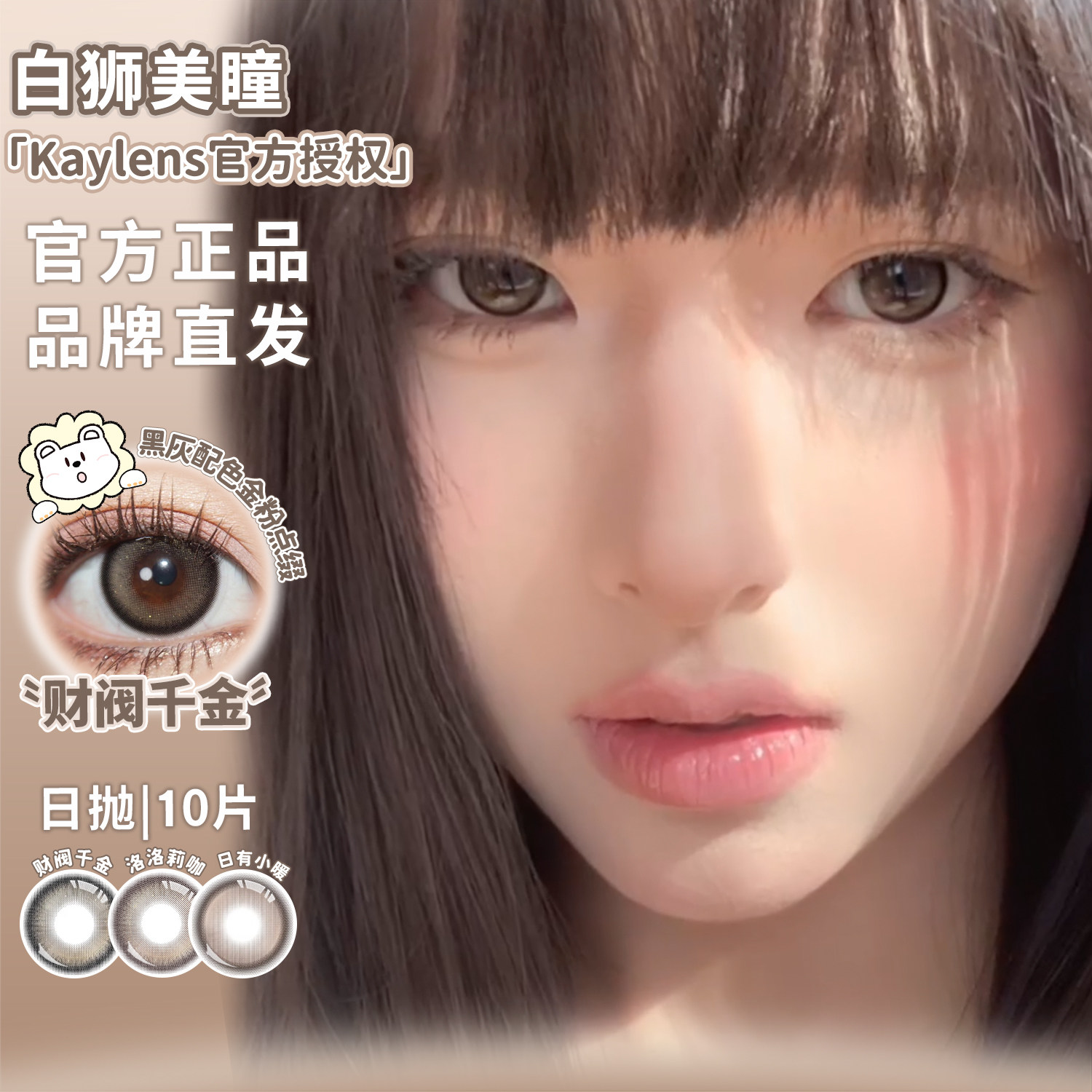 Kaylens日抛财阀千金肉松团子日有小暖糯米团子等白狮美瞳十片装