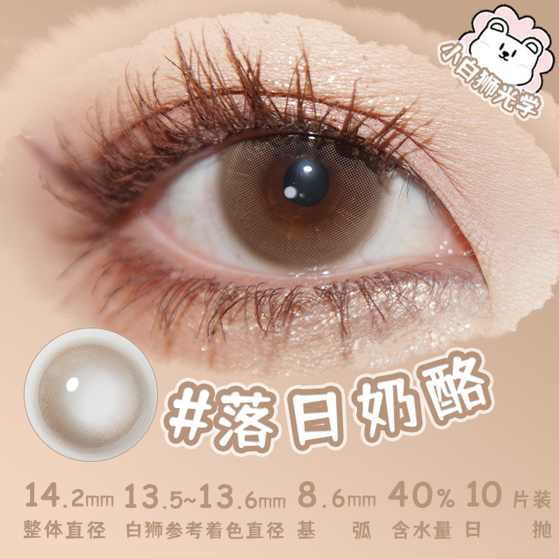 thumbnail for Wecute, Sunset Cheese & Rose Purple & Chestnut Coffee & Ice Coconut Green and other white lion contact lenses are packed with 10 pieces