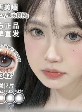 Deekay半年抛新品G336G337G338G339等白狮美瞳隐形眼镜2片装