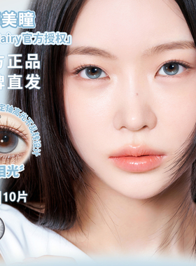 KiraFairy日抛新品冰泪光大巨蛋是日救星小粉糯等白狮美瞳10片装