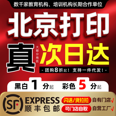 打印资料网上印刷彩色彩印pdf书籍服务装订试卷a4北京同城复印店
