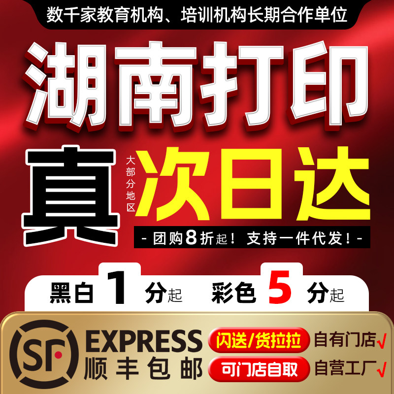 打印资料网上复印印刷彩色彩印书籍服务装订试卷图文店a4长沙同城