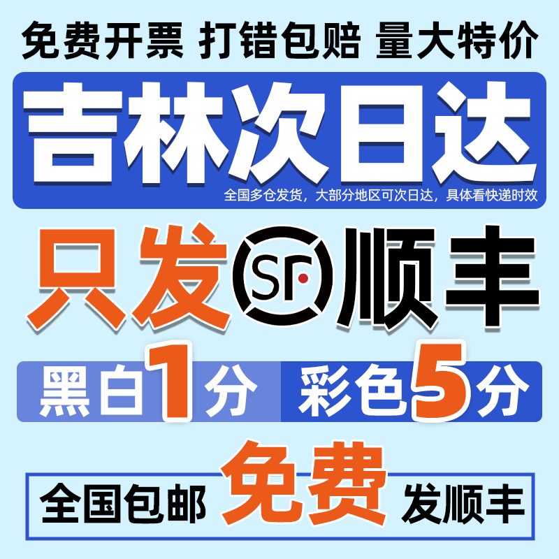 打印资料网上印刷彩色彩印pdf书籍服务装订试卷a4长春同城复印店