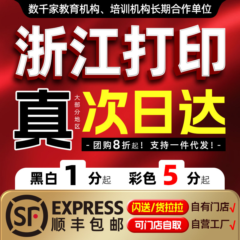 打印网上资料印刷复印彩色a4彩印书籍服务装订试卷杭州同城图文店